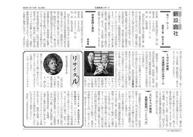 「広島経済レポート」に弊社が掲載されました。